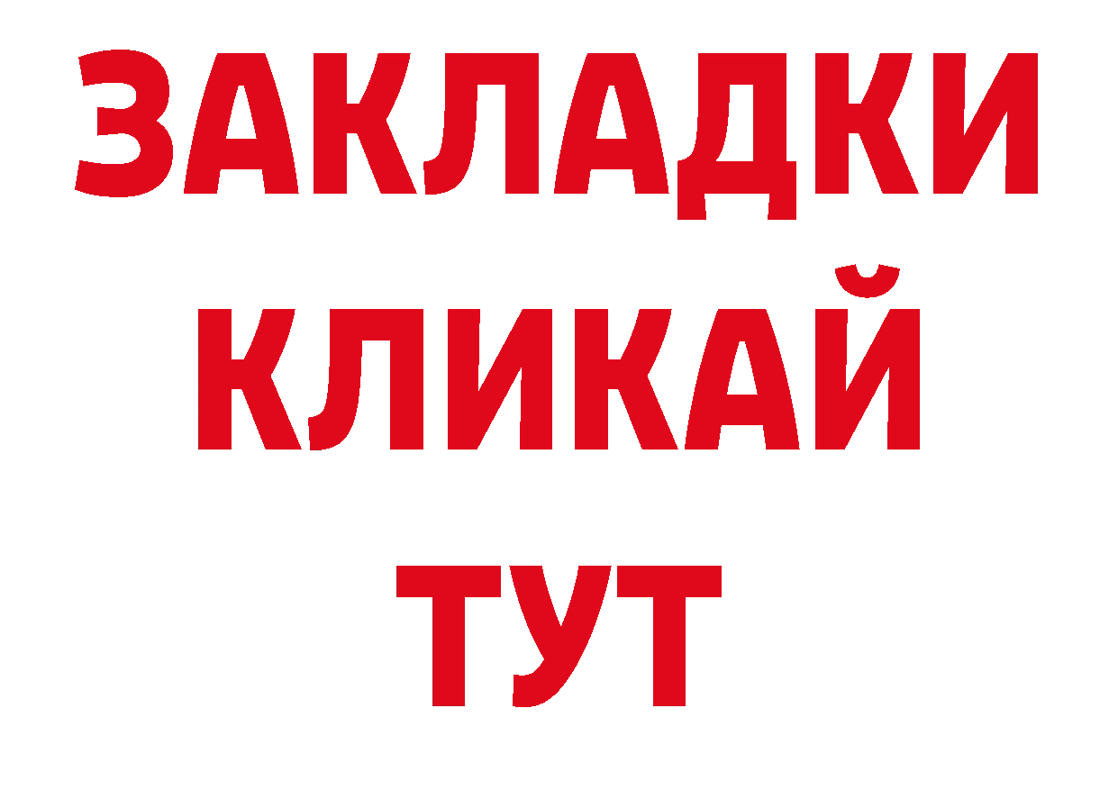 Как найти закладки? площадка формула Бийск